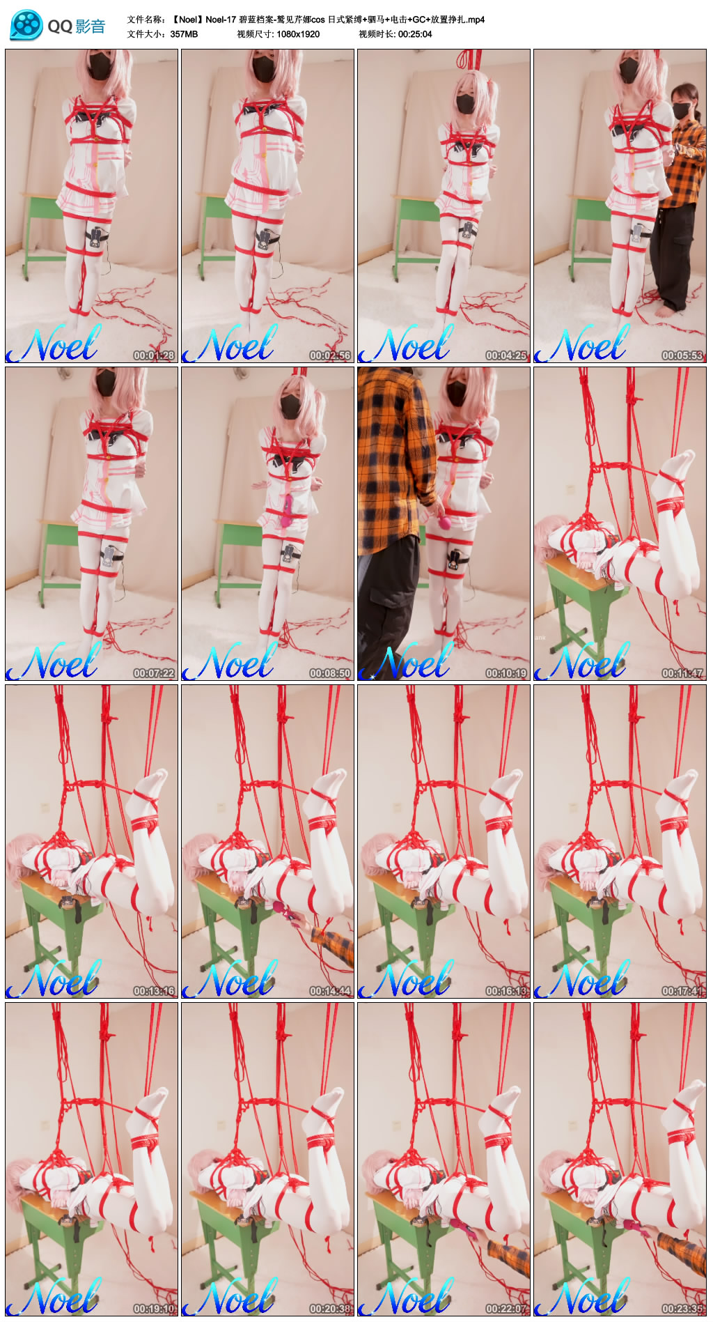 Noel-1碧蓝档案-鹫见芹娜cos 日式紧缚+驷马+电击+GC+放置挣扎