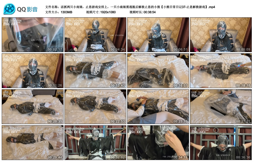 【小熊日常日记37-止息解救游戏】活抓两只小南娘，止息游戏安排上，一只小南娘需逃...-缚乐绳艺