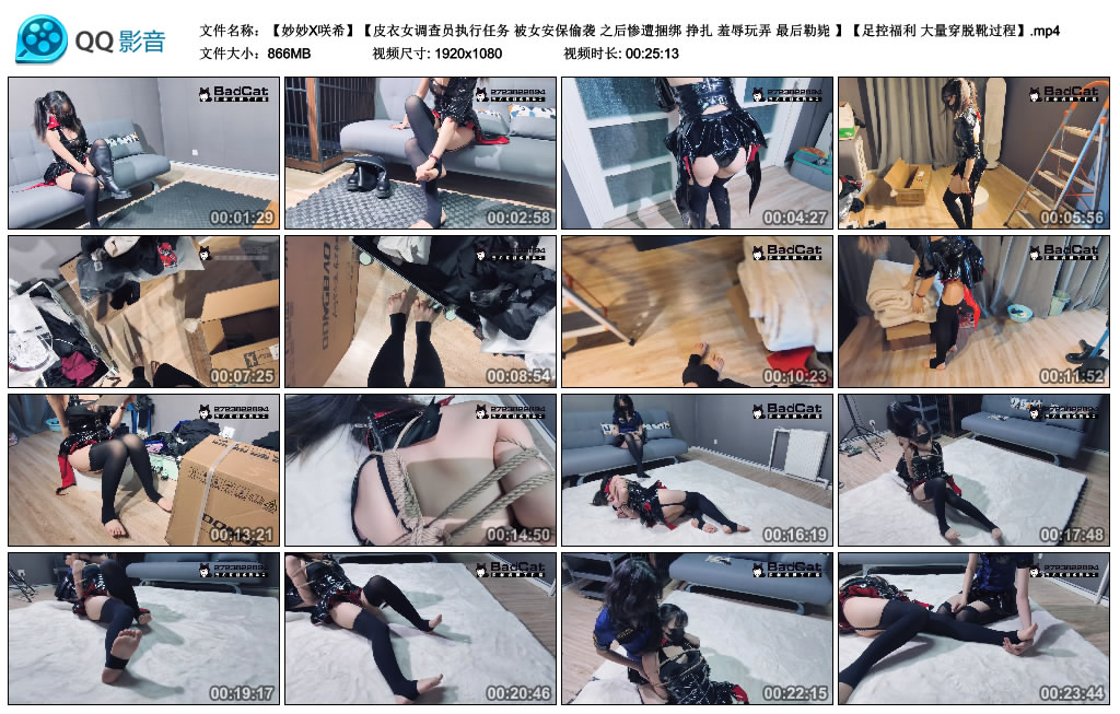 妙妙X咲希皮衣女调查员执行任务被女安保偷袭 之后惨遭捆绑 挣扎 羞辱玩弄 …
