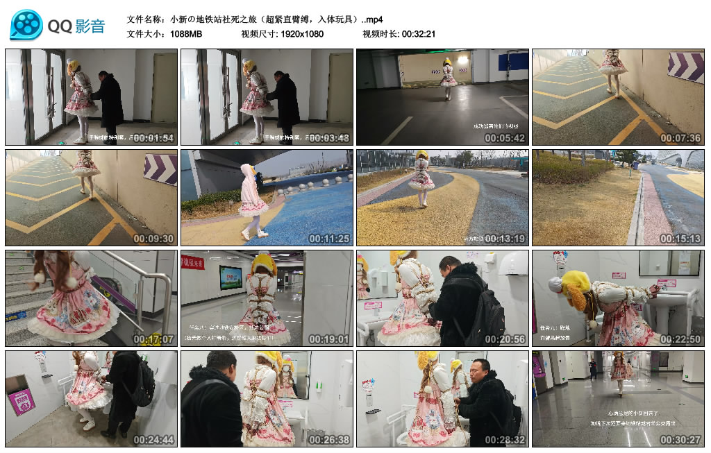 小新の地铁站社死之旅（超紧直臂缚，入体玩具）