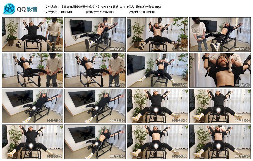 【束人映像】强开腿固定放置性爱椅上 SP+TK+震动B，TD强高+炮机不停轰炸-缚乐绳艺