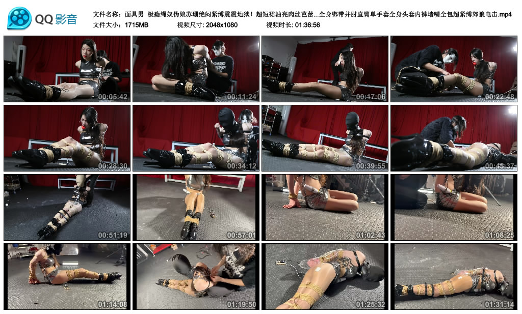 【面具男】 极瘾绳奴伪娘苏珊绝闷紧缚震震地狱！超短裙油亮肉丝芭蕾高跟200米麻绳全身...-缚乐绳艺