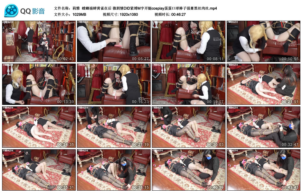 【莉雅】 螳螂捕蝉黄雀在后 微剧情DID紧缚M字开腿cosplay蛋蛋口球棒子强膏黑丝肉丝-缚乐绳艺