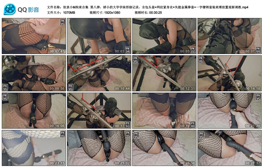 【奴隶小M拘束合集】 第八弹，娇小的大学学妹邪修记录，全包头套+网纹紧身衣+失能金属...-缚乐绳艺