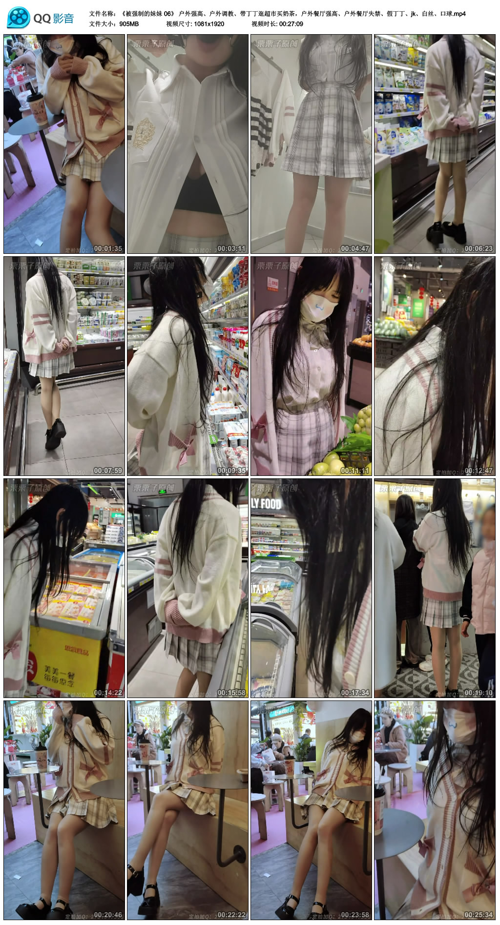 【栗栗子】 被强制的妹妹 06 户外强高、户外调教、带丁丁逛超市买奶茶，户外餐厅强高...-缚乐绳艺