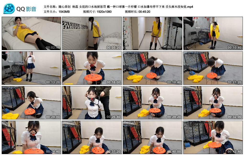 【随心原创】杨蕊 女犯的口水地狱惩罚 戴一种口球塞一片柠檬 口水如瀑布停不下来 舌...-缚乐绳艺