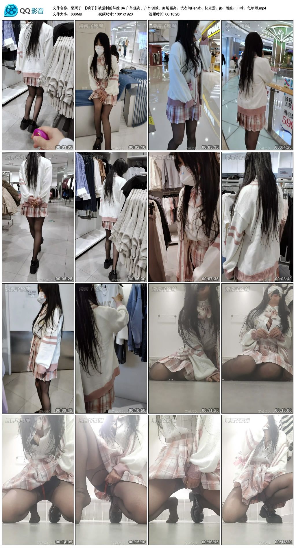 【栗栗子】【喷了】被强制的妹妹 04 户外强高、户外调教、商场强高、试衣间Pen水、快...-缚乐绳艺