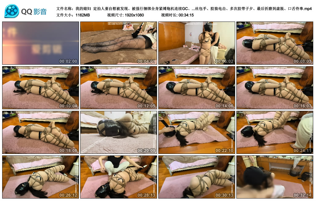 【我的媳妇】定拍人妻自慰被发现、被强行捆绑全身紧缚炮机连续GC、无内、短丝包手、...-缚乐绳艺