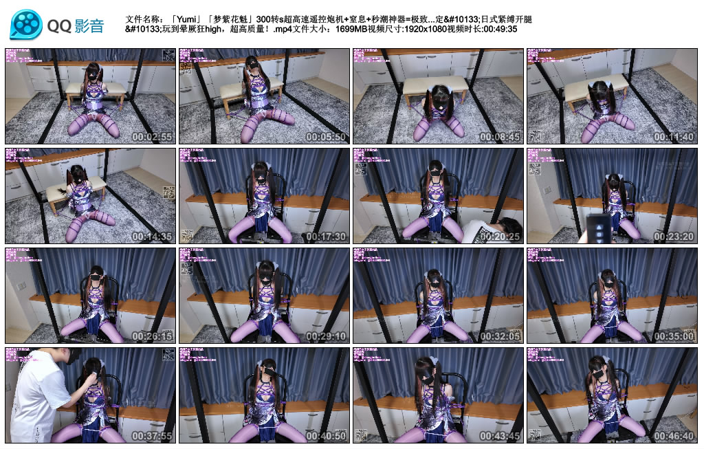 【绳缚日本】「Yumi」「梦紫花魁」300转s超高速遥控炮机+窒息+秒潮神器=极致快感！！...-缚乐绳艺