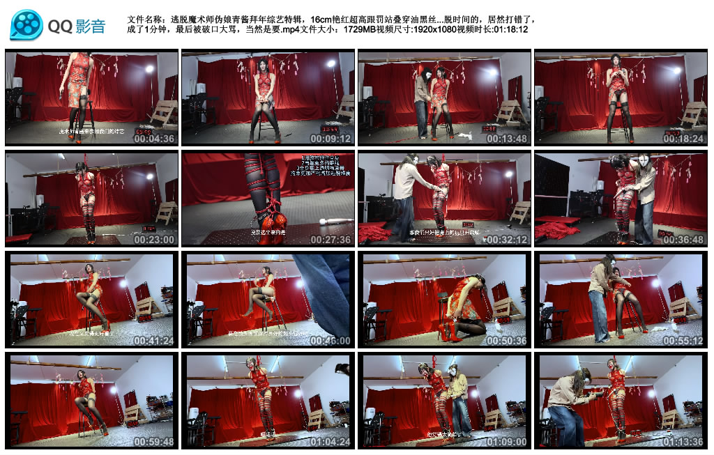 【面具男】 逃脱魔术师伪娘青酱拜年综艺特辑，16cm艳红超高跟罚站叠穿油黑丝旗袍烧货...-缚乐绳艺