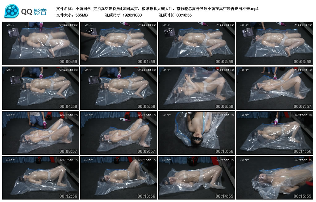 【小萌同学】 定拍真空袋昏厥4如同真实，极限挣扎大喊大叫，摄影疏忽离开导致小萌在真..-缚乐绳艺