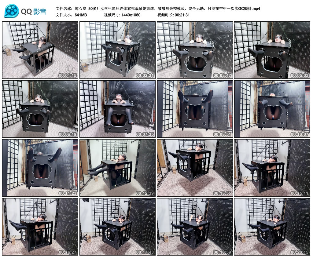 【缚心室】 80多斤女学生黑丝连体衣挑战吊笼束缚，啵啵贝失控模式，完全无助，只能在...-缚乐绳艺