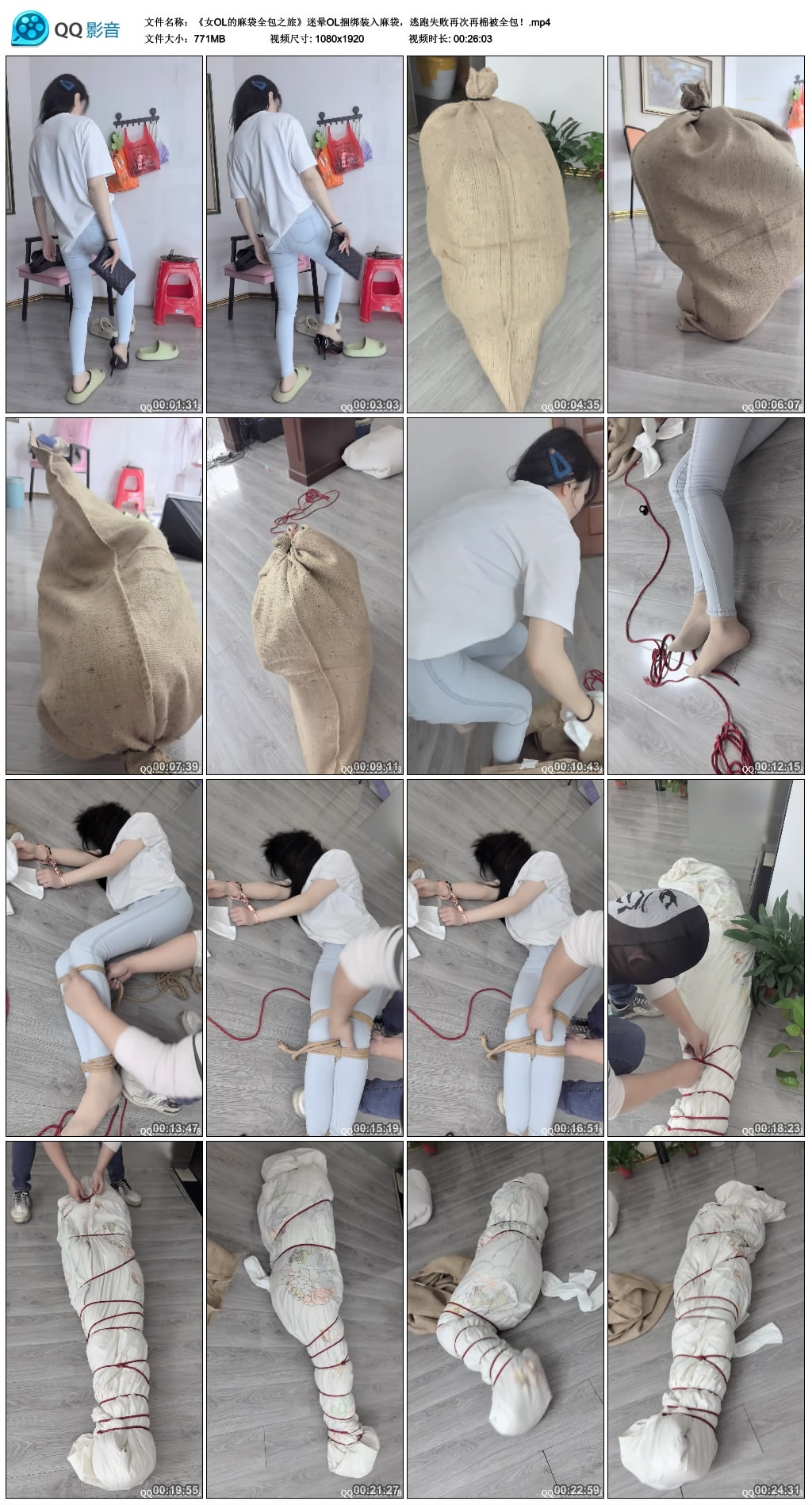 栖月女OL的麻袋全包之旅 迷晕OL捆绑装入麻袋，逃跑失败再次再棉被全包！