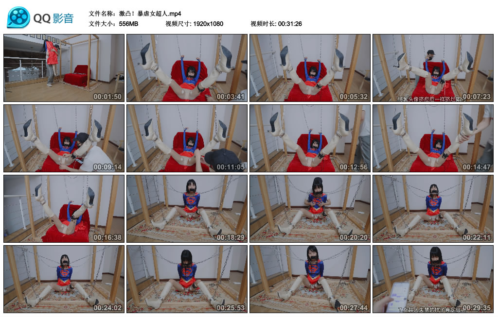 【冷与贝】 激凸！暴虐女超人-缚乐绳艺