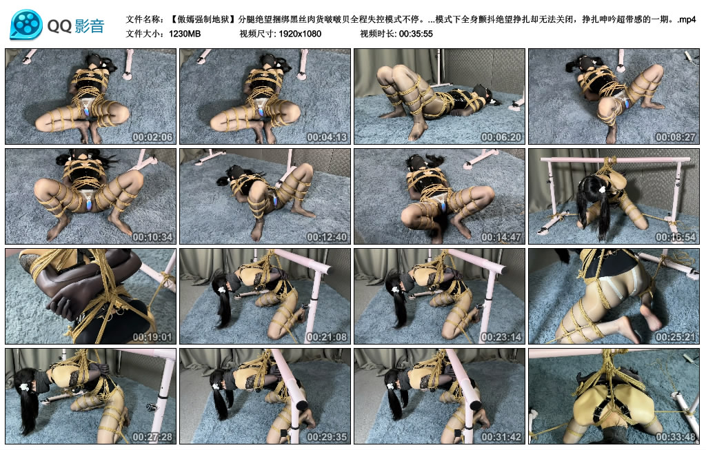 【傲嫣强制地狱】分腿绝望捆绑黑丝肉货啵啵贝全程失控模式不停。严厉捆绑架子分腿拉紧...-缚乐绳艺