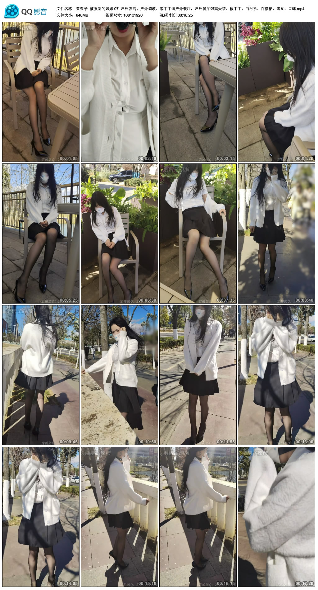【栗栗子】 被强制的妹妹 07 户外强高、户外调教、带丁丁逛户外餐厅，户外餐厅强高失...-缚乐绳艺