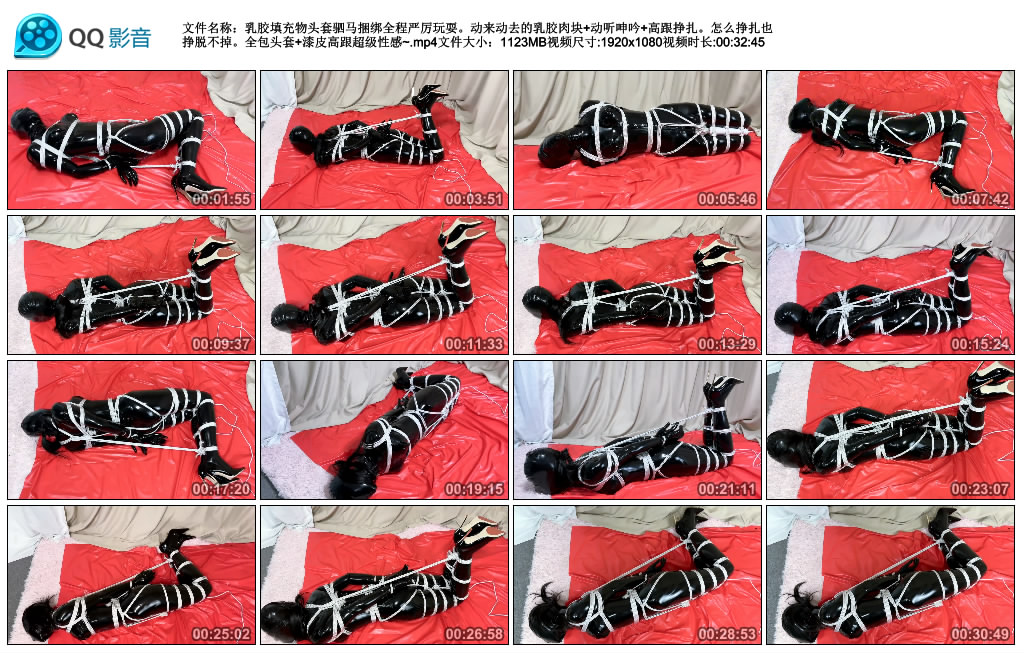 乳胶填充物头套驷马捆绑全程严厉玩耍。动来动去的乳胶肉块+动听呻吟+高跟挣扎。怎…