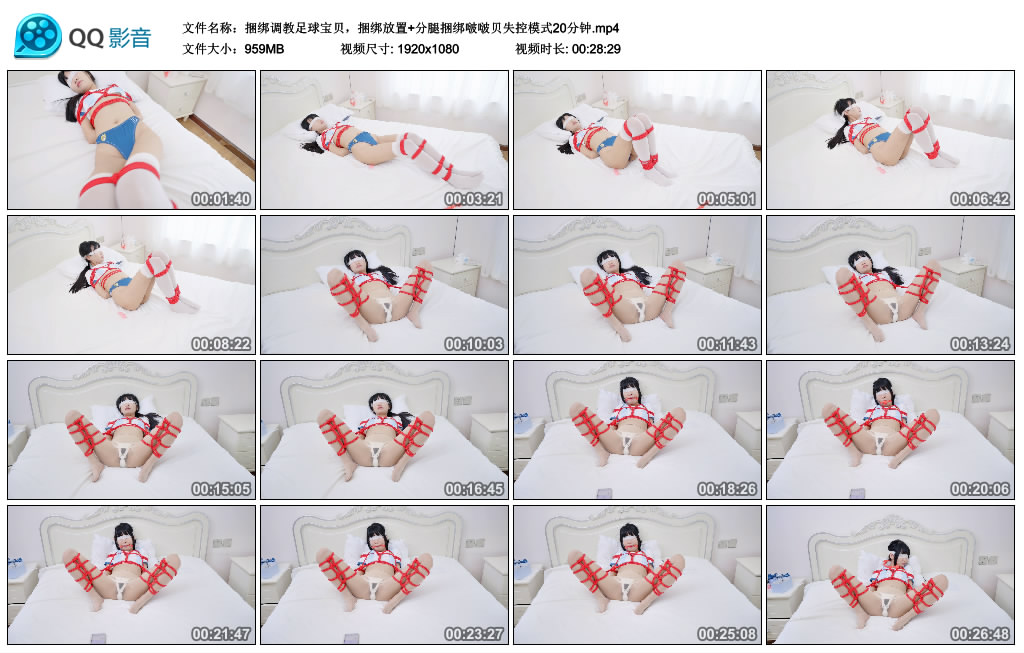 【冷与贝】 捆绑调教足球宝贝，捆绑放置+分腿捆绑啵啵贝失控模式20分钟-缚乐绳艺