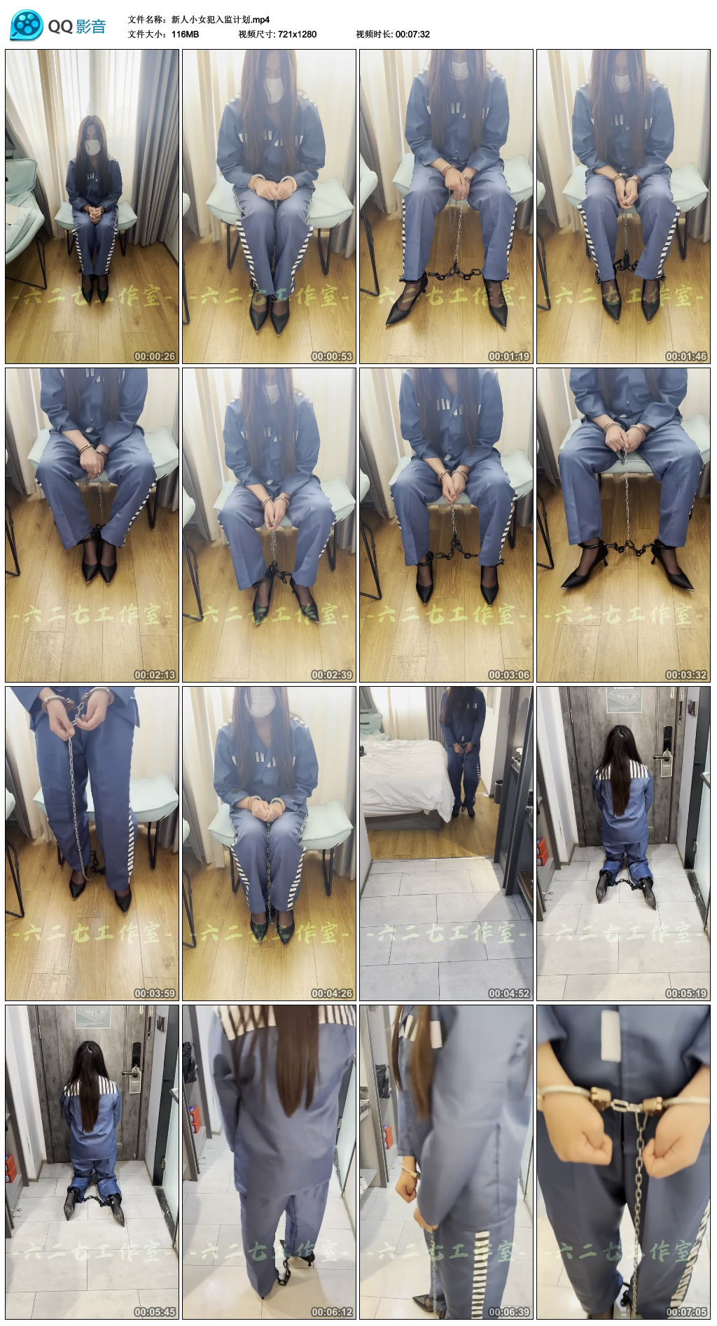 六二七 新人小女犯入监计划