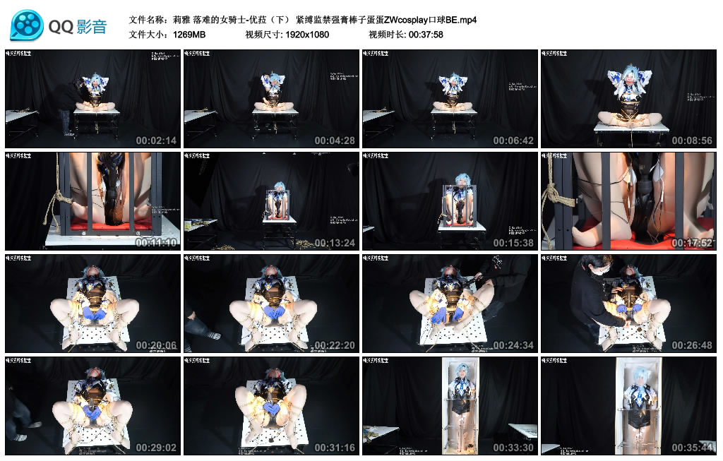 【莉雅】 落难的女骑士-优菈（下） 紧缚监禁强膏棒子蛋蛋ZWcosplay口球BE-缚乐绳艺