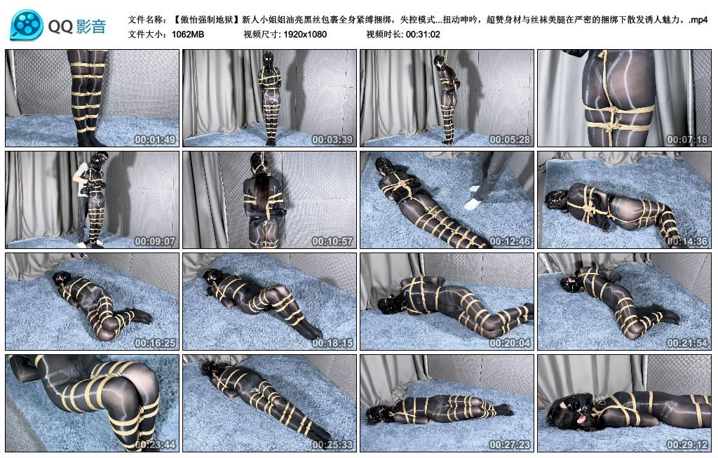 【傲怡强制地狱】 新人小姐姐油亮黑丝包裹全身紧缚捆绑，失控模式从头到尾，多重封嘴+...-缚乐绳艺