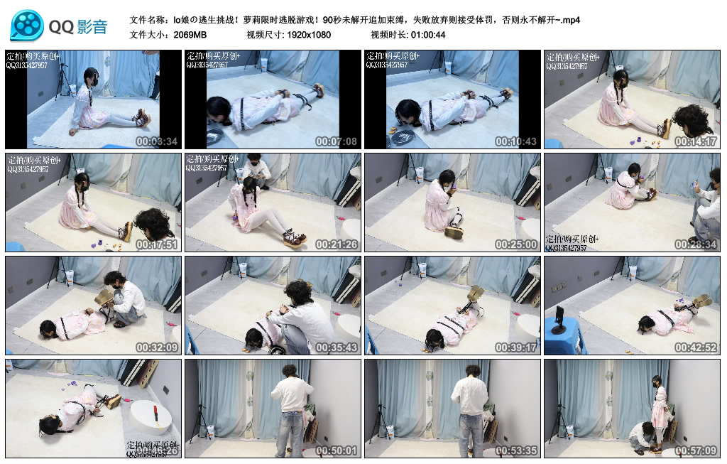 【l咕咕精】o娘の逃生挑战！萝莉限时逃脱游戏！90秒未解开追加束缚，失败放弃则接受体...-缚乐绳艺