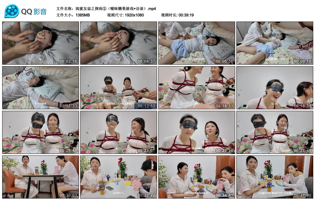 【初心定制】闺蜜友谊之探病②（暧昧糖果游戏+访谈）-缚乐绳艺