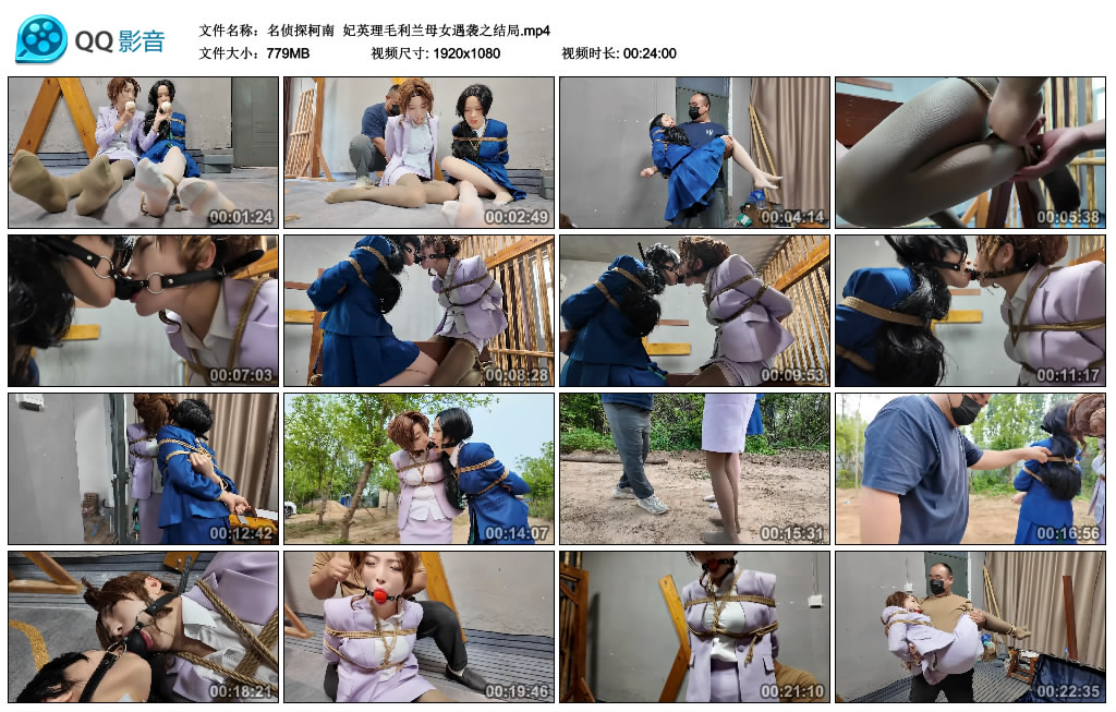 【李大侠】名侦探柯南 妃英理毛利兰母女遇袭之结局-缚乐绳艺