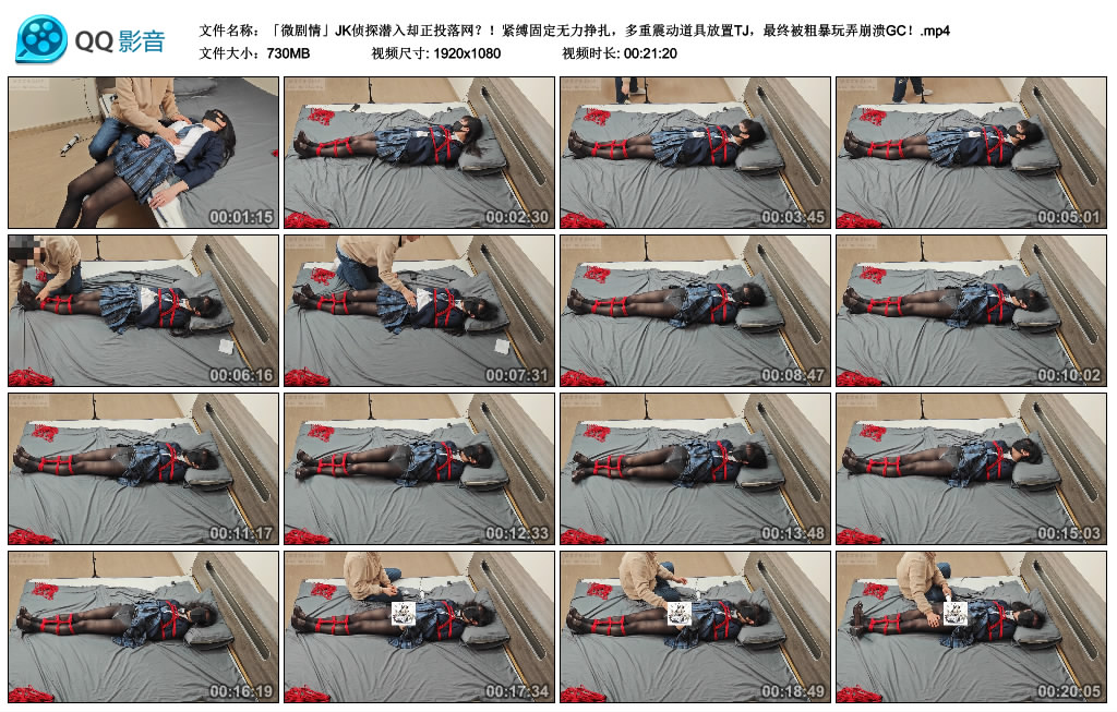 JK侦探潜入却正投落网？！紧缚固定无力挣扎，多重震动道具放置TJ，最终..-缚乐绳艺