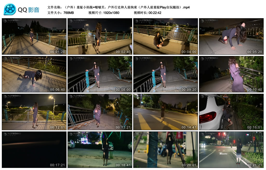 Raymond （户外）羞耻小妈装+啵啵贝，户外行走和人前拘束（户外人前羞耻Play自玩随…