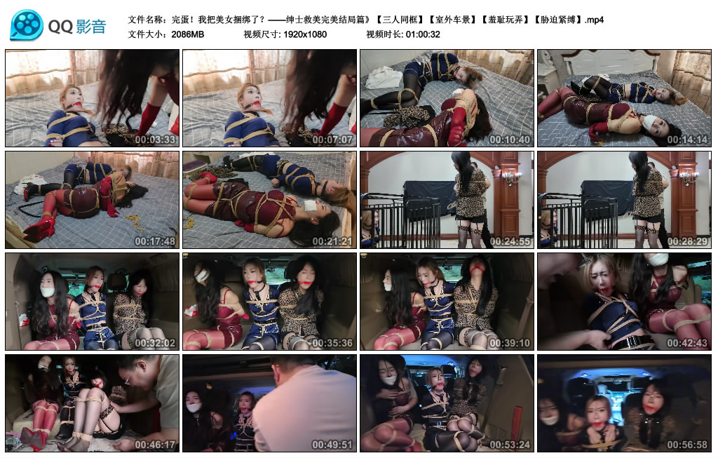 枫叶原创完蛋！我把美女捆绑了？——绅士救美完美结局篇》三人同框室外车景…