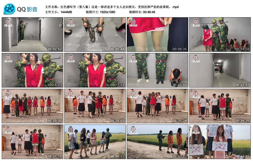 红色感叹号（第八集）这是一部讲述多个女人走向毁灭，受到法律严惩的故事剧。-缚乐绳艺