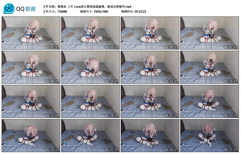 【蕉蕉鱼】 三月七cos表示要挑战盘腿缚，能成功挣脱吗-缚乐绳艺