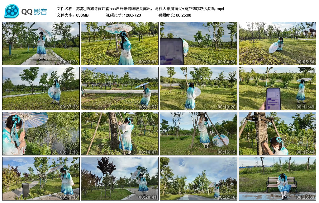 苏苏_西施诗雨江南cos户外镣铐啵啵贝露出，与行人擦肩而过+葫芦铐跳跃找钥匙.jpg-缚乐绳艺