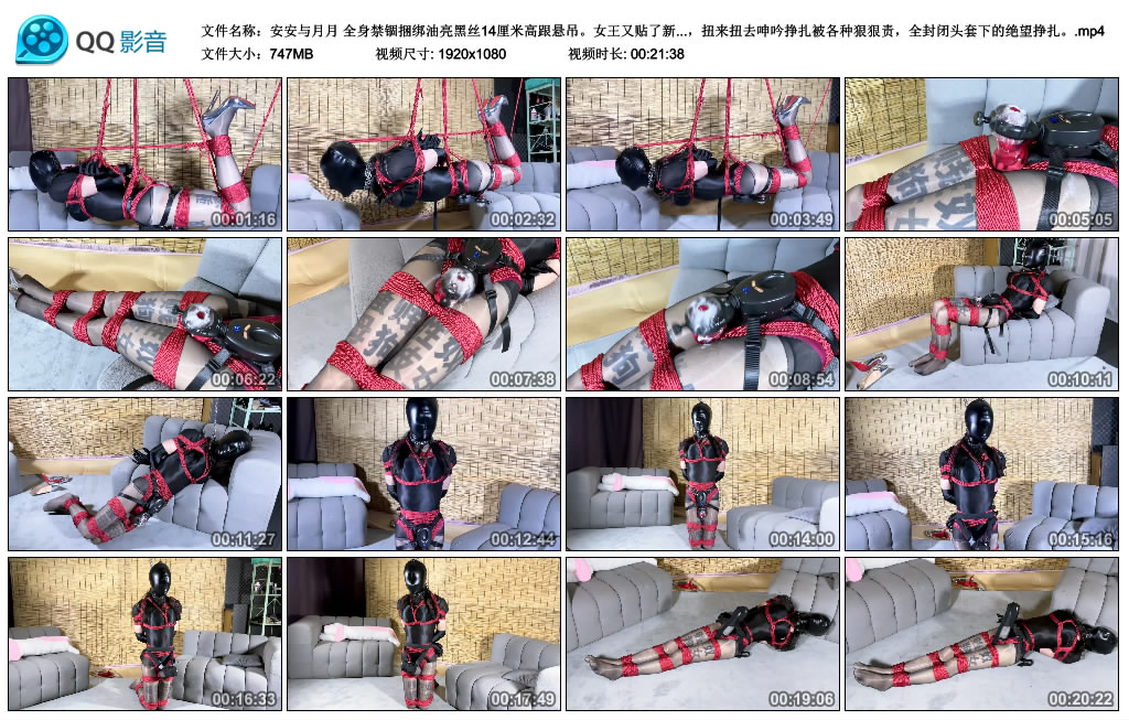 【安安与月月】 全身禁锢捆绑油亮黑丝14厘米高跟悬吊。女王又贴了新的污字贴，无法自己...-缚乐绳艺