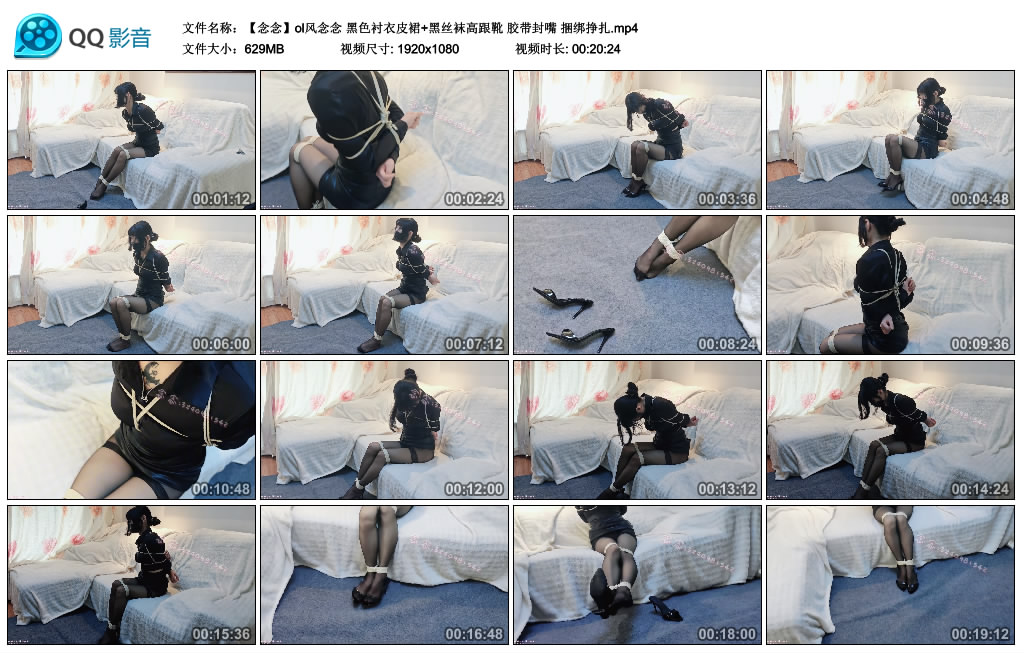 念念ol风念念 黑色衬衣皮裙+黑丝袜高跟靴 胶带封嘴 捆绑挣扎