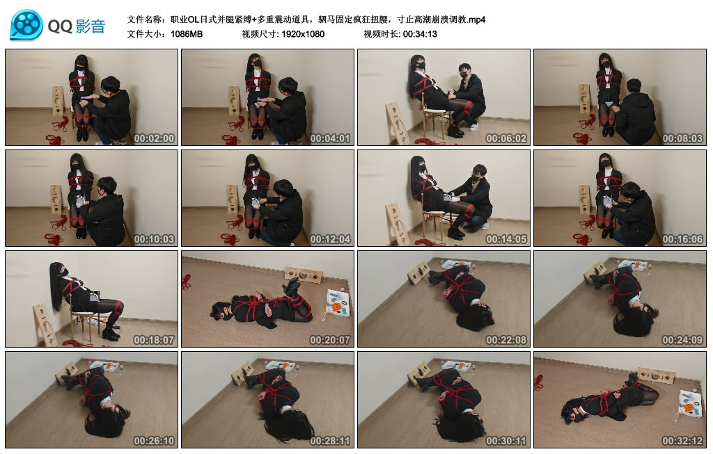 职业OL日式并腿紧缚+多重震动道具，驷马固定疯狂扭腰，寸止gao潮崩溃调教-缚乐绳艺