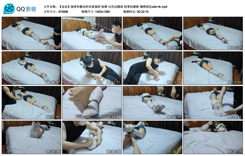 【念念】 挠痒和震动的双重强制 短裤 白色过膝袜 胶带封蒙眼 捆绑固定zdb+tk-缚乐绳艺