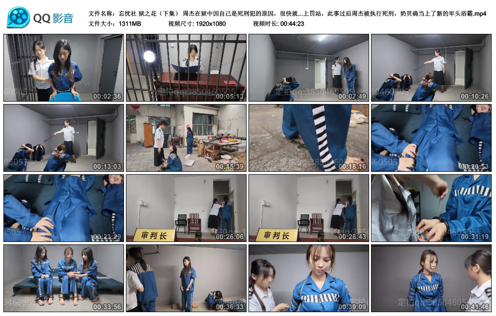 【忘忧社】狱之花（下集） 周杰在狱中因自己是死刑犯的原因，很快就坐上狱霸老大，也...-缚乐绳艺