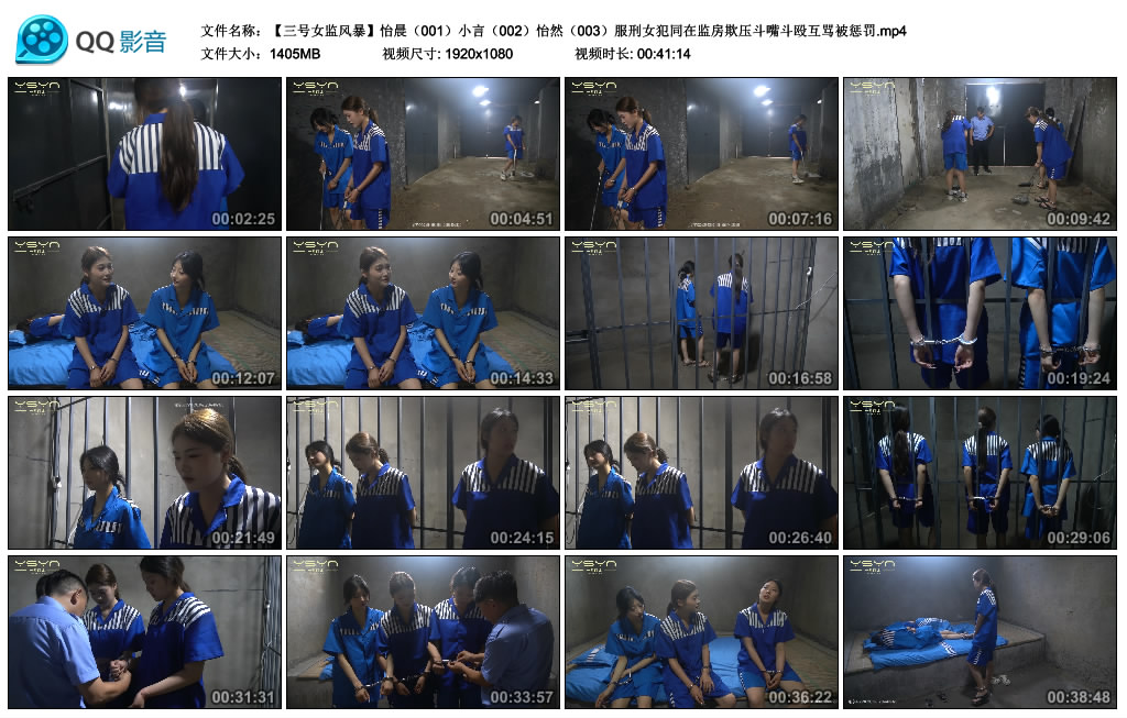 【一绳有你】三号女监风暴 怡晨（001）小言（002）怡然（003）服刑女犯同在监房欺压斗...-缚乐绳艺