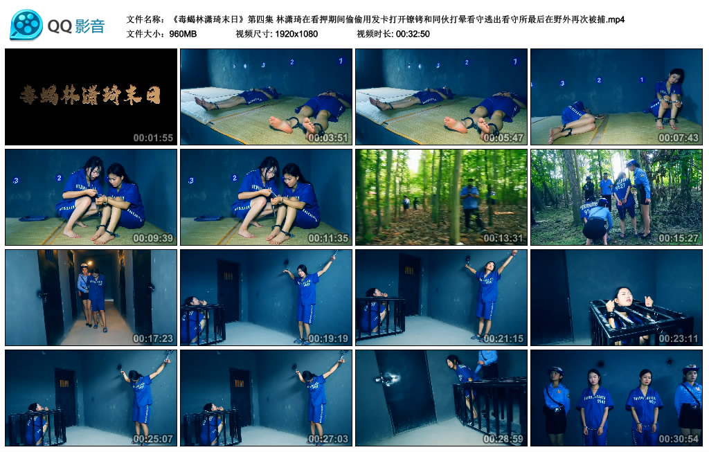 【胜景影视】 毒蝎林潇琦末日（第四集）-缚乐绳艺