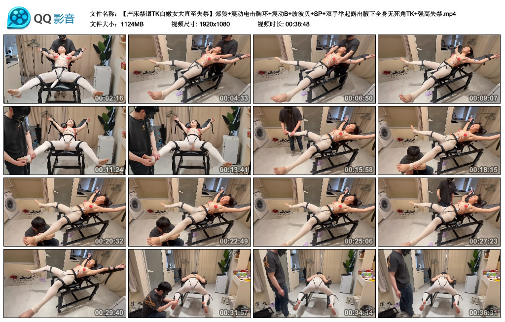 束人映像产床禁锢TK白嫩女大直至失禁 郊狼+震动电击胸环+震动B+波波贝+SP+双手…