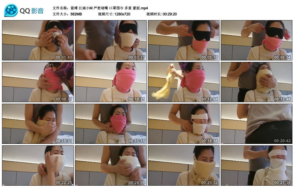 爱堵之人 紧缚 江南小M 严密堵嘴 口罩围巾 多重 蒙面