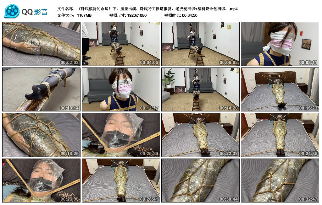 【金宝原创】卧底模特的命运（下）盖盖出演，卧底特工惨遭报复，老虎凳捆绑+塑料袋全..-缚乐绳艺