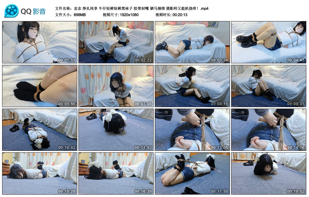 念念 挣扎纯享 牛仔短裤短裤黑袜子 胶带封嘴 驷马捆绑 摄影师又趁机挠痒！