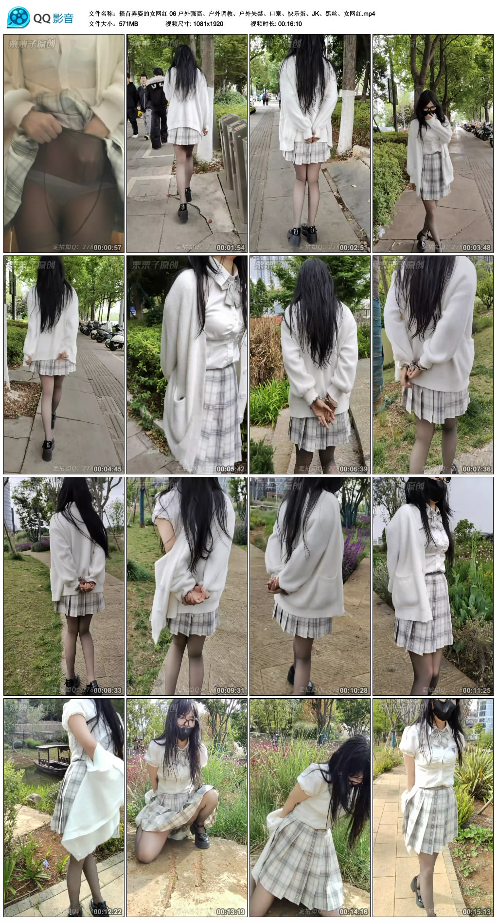 栗栗子 搔首弄姿的女网红 06 户外强高、户外调教、户外失禁、口赛、快乐蛋、JK、黑..
