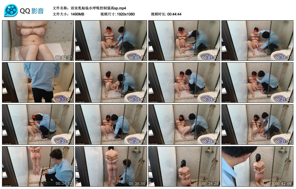 【绯影责东】浴室乳贴临水呼吸控制强高sp-缚乐绳艺