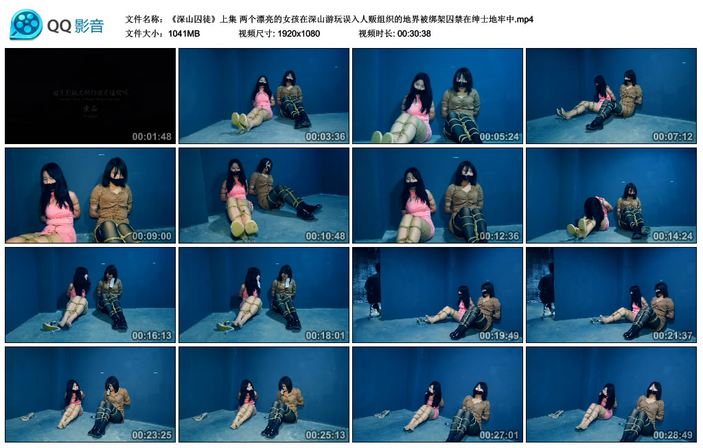 【胜景影视】深山囚徒（上集） 两个漂亮的女孩在深山游玩误入人贩组织的地界被绑架囚...-缚乐绳艺