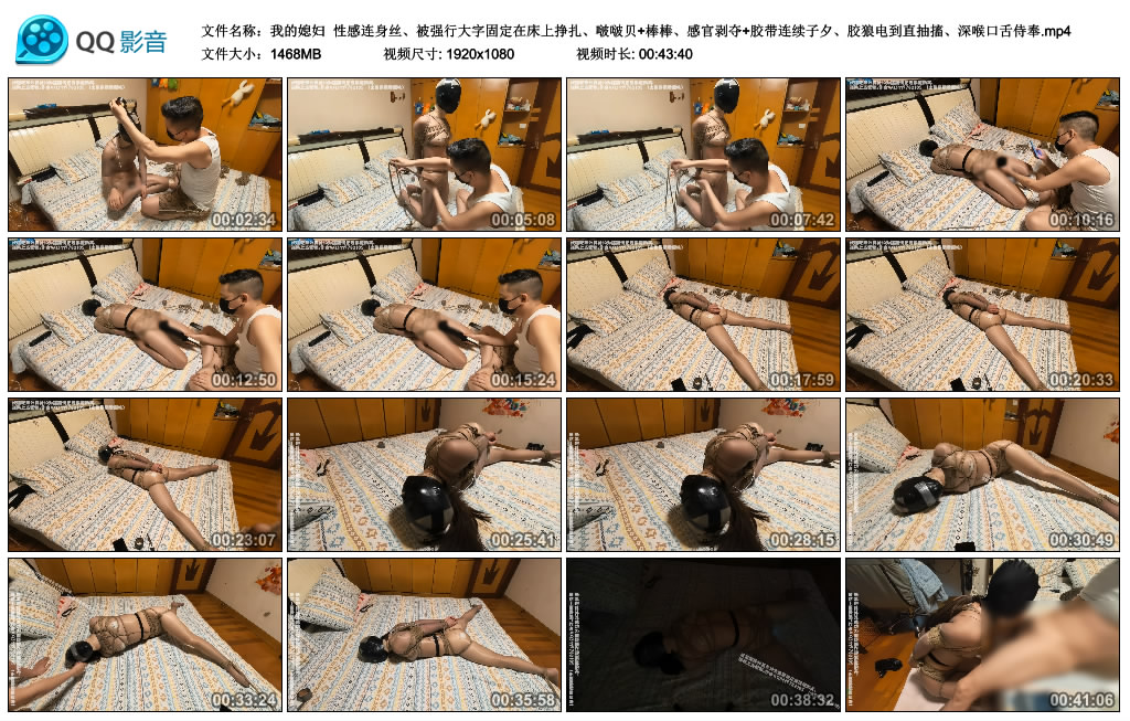 【我的媳妇】性感连身丝、被强行大字固定在床上挣扎、啵啵贝+棒棒、感官剥夺+胶带连...-缚乐绳艺