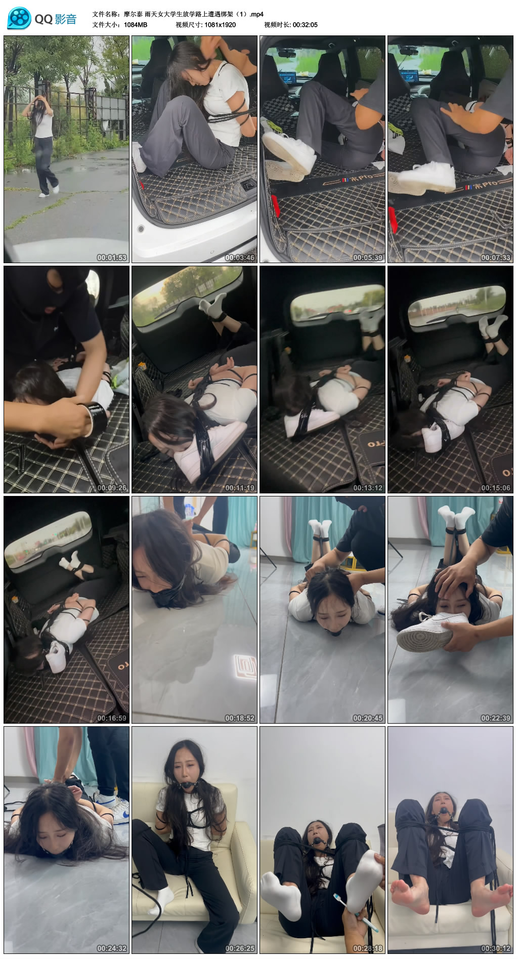 摩尔泰 雨天女大学生放学路上遭遇绑架（1）